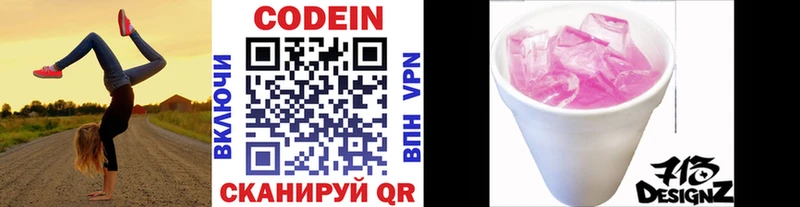 Кодеин напиток Lean (лин)  Купить  Белокуриха 
